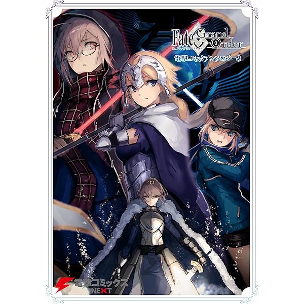 Fate Grand Order & EXTELLA コミックアンソロジー13冊 Fate Grand Order & EXTELLA コミックアンソロジー13冊 Amazon